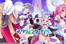 AppStore審査が通らない…DMMのiOS版『ティンクルスターナイツ』にガイドライン違反の指摘、“これまでの全イラスト修正”も通過叶わず
