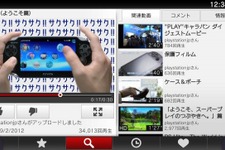 PSVitaがYouTubeに対応、専用アプリ6月末配信 画像