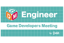 DeNA主催「Game Developers Meeting Vol.64」10月10日開催－CI/CD環境構築の知見を共有