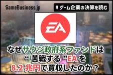 なぜサウジ政府系ファンドは“苦戦する”EAを8.2兆円で買収したのか？その野望とEAが払う代償【ゲーム企業の決算を読む】