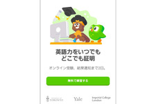 人気アプリから誕生した英語能力認定試験「Duolingo English Test」日本で本格展開…国内大学向けに最大10万回分無償提供へ