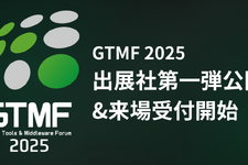 ゲーム開発者向けイベント「GTMF 2025」 出展社第一弾を発表、一般参加登録を開始