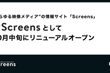 株式会社PLAY、TVerから「Screens」事業を承継。「新Screens」として10月中旬にリニューアルオープンへ