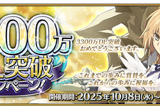 『FGO』が国内3,300万DLを突破！「メタトロン・ジャンヌ」ピックアップ召喚など記念キャンペーン開催