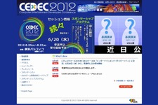 CEDEC 2012、今年のテーマは「エンターテインメント・ダイバーシティ」 画像