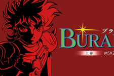 アルティ、ニンテンドーストア上に『BURAI 上巻』2作が混在していたことを謝罪。今後はMSX2版に統一しEGGコンソール版は配信停止
