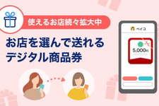 PayPay新機能「PayPayギフト」を提供開始―デジタル商品券を1円単位で贈れる