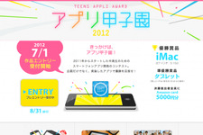 D2C、中高生が対象のスマホアプリ開発コンテスト「アプリ甲子園」を開催 画像