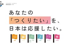 クリエイター支援を分野・目的別に横断検索：内閣府が「Japan Creative Portal」を開設