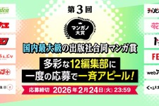 ジャンプ＋、花とゆめ…12社12編集部からスカウトされるチャンス！ 出版社合同マンガ賞「第3回マンガノ大賞」が募集開始