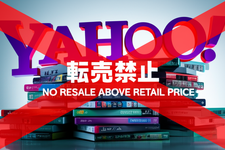 Yahoo!オークション・フリマにおいて「新作ゲームソフトの定価を超える価格での出品禁止」が制定。11月13日より導入