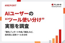 生成AI利用実態調査、半数以上がツールを目的別に使い分け