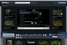 ゲームプレイ動画を配信して大学の学費をGET・・・ゲーム配信専門サービス「TwitchTV」 画像