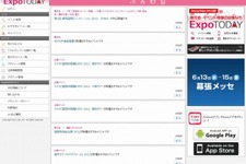 イード、国内のあらゆる展示会・イベント情報を扱う総合メディア「ExpoTODAY」をオープン 画像