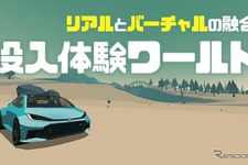 TOYOTA GAZOO Racingとクラスター、メタバース活用の運転体験コンテンツ出展へ…スーパーフォーミュラ最終戦