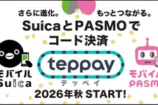 モバイルSuica・PASMOが提携！コード決済「teppay」で多様な決済シーンに対応