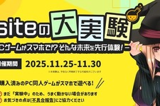 健全も、成人向けも。同人ゲームがクラウドゲーミングでスマホから遊べる時代へ、DLsite新サービス実験が期間限定で実施