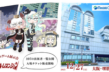 関西圏で初開催、「大阪ゲームダンジョン」は18歳以下入場無料に！「若い方にもインディゲームの世界に触れてほしい」