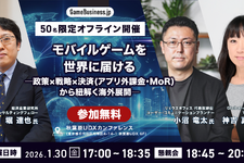 【50名限定】「モバイルゲームを世界に届けるには？」特別セミナー開催…経済産業研究所・リュウズオフィス・Global-eが登壇、海外展開支援からWeb決済まで徹底解説