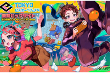 「東京eスポーツフェスタ2026」1/9-11、東京ビッグサイト