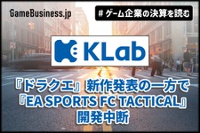 「ドラゴンクエスト」シリーズの新作はKLabの成長を後押しするか？【ゲーム企業の決算を読む】