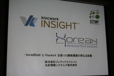 【GTMF 2012】大規模ソースコードの静的解析ツール「klockwork INSIGHT」