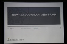 【GTMF 2012】国産ゲームエンジン「OROCHI」を採用した、スクエニ『ガンスリンガー ストラトス』の開発 画像