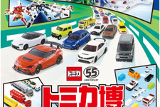 「トミカ博 in NAGOYA」が12月12日開催！巨大ジオラマやアトラクション、2種の“入場記念トミカ”プレゼントも