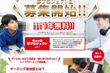 プロeスポーツ発「英会話」1年間無料プロジェクト―1/31まで募集