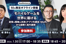 【50名限定】「モバイルゲームを世界に届けるには？」特別セミナー開催…経済産業研究所・リュウズオフィス・Global-eが登壇、海外展開支援からWeb決済まで徹底解説 画像