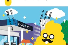 うんこドリルと太陽石油がコラボ…冊子＋Webゲームも