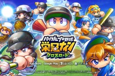 『パワプロ 栄冠クロス』2026年3月17日をもってサービス終了へ―未使用の有償パワダイヤは払戻し対応予定