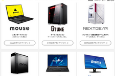 パソコン製品販売を年末年始にかけ一時停止。マウスコンピューター、想定を大きく上回る注文のため