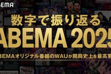ABEMA、開局以来最高の週間視聴者数を記録 オリジナル作品が前年比2倍に