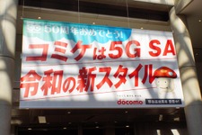 コミケ107でドコモが見せた本気の通信対策　5G SAは本当に“切り札”だった（石野純也）