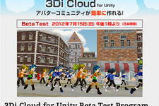 3Di、3Dアバターコミュニティが簡単に作れる「3Di Cloud for Unity」のβテストを実施