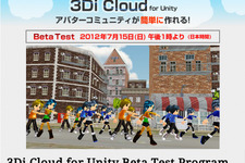 3Di、3Dアバターコミュニティが簡単に作れる「3Di Cloud for Unity」のβテストを実施 画像