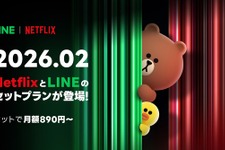 LINEヤフーとNetflixが提携！Netflix単体と同額でLYP特典が付く新セットプラン