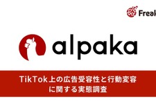 「広告は嫌われる」は誤解か。TikTokユーザーの7割が「界隈」文脈の広告に好感