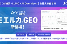 「ChatGPTで自社が出ない」を解決―ミエルカGEO、AI検索での見え方を可視化するツール