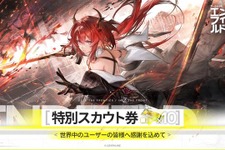 『アークナイツ：エンドフィールド』早くも3,000万DL突破！記念に「特別スカウト券」10枚配布発表 画像