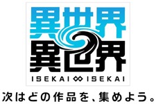 コロプラ『異世界∞異世界』4月27日を持ってサービス終了へ―キャラ閲覧や撮影などが可能なオフライン版を配信予定
