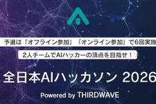 「全日本AIハッカソン2026」開催に先立ち、AI研究家・清水亮氏講師のAI・プログラミング初心者向け講習会が2月4日実施―大会の東京予選出場者も募集受付中