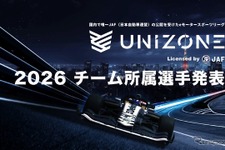 JAF公認eモータースポーツ大会「UNIZONE 2026」、参戦全6チームの選手が決定