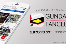 『ガンダムファンクラブ』2027年3月31日をもってサービス終了へ―歴代作品視聴やチケット先行販売など約10年間の歴史に幕