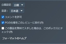 「低スペでも動く?」問題解決へ前進―Steamクライアントベータにて「レビュー投稿時にユーザーのPCスペックを表示する」オプション実装