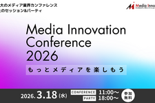 note、インプレスHD、Gunosy、地域新聞社―Media Innovation Conference 2026でメディア企業経営者が語る