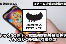 カヤック4Q売上・営業利益過去最高を更新、ハイカジの好調ぶり際立つ【ゲーム企業の決算を読む】