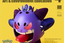 ポケモン91体を廃材で制作、多摩美が環境教育展3/26…WSも