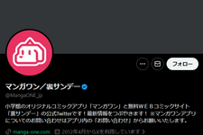 マンガワン、性加害のマンガ家起用をめぐる問題― 週刊文春報道受け小学館が新たに声明【これまでの経緯振り返り】